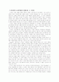  스키너의 조건형성 실험과 그 의미 1페이지