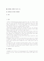 [회계개혁][회계개혁이론][회계제도개혁]외국의 회계개혁 사례를 통해 본 우리나라 회계개혁 이론과 성과 평가(회계정보, 기업회계와 세무회계, 성과관리제도, 예산제도, 복식부기회계, 회계검사, 회계정보시스템) 2페이지