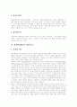 [회계개혁][회계개혁이론][회계제도개혁]외국의 회계개혁 사례를 통해 본 우리나라 회계개혁 이론과 성과 평가(회계정보, 기업회계와 세무회계, 성과관리제도, 예산제도, 복식부기회계, 회계검사, 회계정보시스템) 6페이지