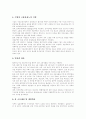 [IMF 외환위기][IMF 경제위기][IMF 금융위기]IMF 외환위기(IMF 경제위기, IMF 금융위기)에 따른 정책, 제도의 주요 내용과 시사점 분석 고찰(IMF 외환위기(IMF 경제위기, IMF 금융위기)의 대처 방법) 29페이지