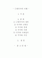 [근대사]근대국가의 이해 1페이지