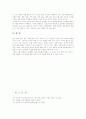 [국가안보]국가 안전보장의 이해 4페이지
