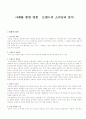 사례를 통한 명품브랜드의 소비심리 분석 2페이지