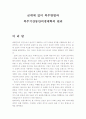 군대에 있어 복무방법과 복무기간동안의경제학의 원리(게임이론 적용 2페이지