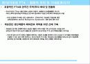 우리나라 FTA현황과 분석 9페이지