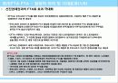우리나라 FTA현황과 분석 11페이지