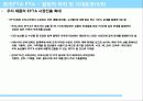 우리나라 FTA현황과 분석 15페이지