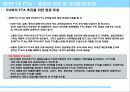 우리나라 FTA현황과 분석 18페이지