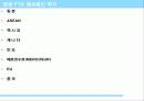 우리나라 FTA현황과 분석 19페이지