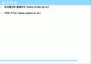 우리나라 FTA현황과 분석 20페이지