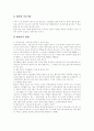 [이혼]이혼에 대한 이론과 이혼 견해 및 이혼 예방대책 분석(이혼제도, 이혼의 효과, 협의상 이혼과 재판상 이혼, 이혼 여성을 위한 복지, 이혼에 대한 견해, 이혼 가정의 미성년 자녀 보호 문제, 이혼 예방대책) 4페이지