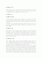 [이혼]이혼에 대한 이론과 이혼 견해 및 이혼 예방대책 분석(이혼제도, 이혼의 효과, 협의상 이혼과 재판상 이혼, 이혼 여성을 위한 복지, 이혼에 대한 견해, 이혼 가정의 미성년 자녀 보호 문제, 이혼 예방대책) 5페이지