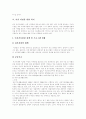 [이혼]이혼에 대한 이론과 이혼 견해 및 이혼 예방대책 분석(이혼제도, 이혼의 효과, 협의상 이혼과 재판상 이혼, 이혼 여성을 위한 복지, 이혼에 대한 견해, 이혼 가정의 미성년 자녀 보호 문제, 이혼 예방대책) 6페이지