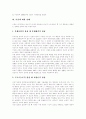 [이혼]이혼에 대한 이론과 이혼 견해 및 이혼 예방대책 분석(이혼제도, 이혼의 효과, 협의상 이혼과 재판상 이혼, 이혼 여성을 위한 복지, 이혼에 대한 견해, 이혼 가정의 미성년 자녀 보호 문제, 이혼 예방대책) 11페이지