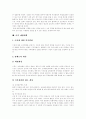 [이혼]이혼에 대한 이론과 이혼 견해 및 이혼 예방대책 분석(이혼제도, 이혼의 효과, 협의상 이혼과 재판상 이혼, 이혼 여성을 위한 복지, 이혼에 대한 견해, 이혼 가정의 미성년 자녀 보호 문제, 이혼 예방대책) 17페이지