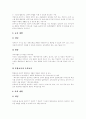 [장애][장애인][장애인복지정책][장애인복지]장애와 장애인 고찰 및 장애인복지정책의 발전방안과 과제 분석(장애 개념, 장애 범주, 장애인 재활, 장애인복지정책 현황, 장애인복지정책 발전방안과 과제) 7페이지