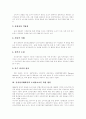 [전자상거래][EC]전자상거래(EC)의 개념과 소비자문제 및 소비자보호 방안 분석(전자상거래(EC)와 네트워크범죄, 전자상거래(EC)의 특성에 따른 소비자문제, 전자상거래(EC)의 소비자보호 방안) 8페이지