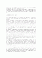 [전자상거래][EC]전자상거래(EC)의 개념과 소비자문제 및 소비자보호 방안 분석(전자상거래(EC)와 네트워크범죄, 전자상거래(EC)의 특성에 따른 소비자문제, 전자상거래(EC)의 소비자보호 방안) 9페이지