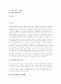 [전자상거래][EC][오픈마켓][옥션]전자상거래(EC)의 특징, 정책동향과 문제점 및 향후 과제(오픈마켓 옥션 사례)(전자상거래(EC) 3가지형태, 오픈마켓 옥션 사례, 전자상거래(EC) 문제점과 향후 과제) 3페이지