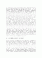 [전자상거래][EC][오픈마켓][옥션]전자상거래(EC)의 특징, 정책동향과 문제점 및 향후 과제(오픈마켓 옥션 사례)(전자상거래(EC) 3가지형태, 오픈마켓 옥션 사례, 전자상거래(EC) 문제점과 향후 과제) 5페이지