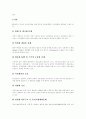 [전자상거래][EC][오픈마켓][옥션]전자상거래(EC)의 특징, 정책동향과 문제점 및 향후 과제(오픈마켓 옥션 사례)(전자상거래(EC) 3가지형태, 오픈마켓 옥션 사례, 전자상거래(EC) 문제점과 향후 과제) 9페이지