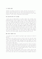[청소년자살][자살]청소년 자살의 특징과 청소년 자살의 예방 및 치료(자살의 원인, 자살의 단계, 청소년의 자살 시기 및 방법, 청소년 자살의 특징, 청소년의 자살에 대한 사고, 청소년 자살에 대한 예방과 치료) 5페이지