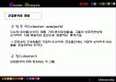 마케팅조사 군집분석 3페이지