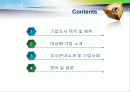 미시경영 기업조사 2페이지