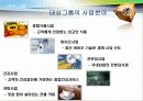 미시경영 기업조사 5페이지