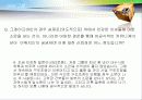 미시경영 기업조사 29페이지
