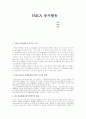 YMCA봉사활동 1페이지