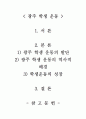 [학생운동]광주학생운동에 관하여 1페이지