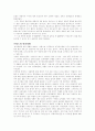 인종 차별의 의미와 실제 사례 2페이지