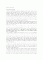 인종 차별의 의미와 실제 사례 4페이지