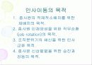 오크우드프리미어 소개 및 인사이동 3페이지