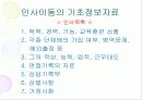 오크우드프리미어 소개 및 인사이동 4페이지