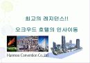 오크우드프리미어 소개 및 인사이동 9페이지