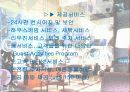 오크우드프리미어 소개 및 인사이동 12페이지