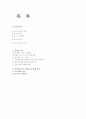 휴대폰 리스의 효과와 문제점 및 해결방안(A+) 1페이지