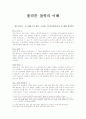 [철학]플라톤 철학의 이해 1페이지
