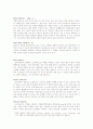 [철학]플라톤 철학의 이해 3페이지