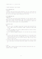 조사연구 - 간호학전공 대학생과 비간호학 전공 대학생의 간호사에 대한 이미지 조사 2페이지