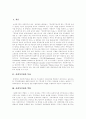 [사회복지관]사회복지관의 현실과 당면문제 및 향후 전망 분석(사회복지관 조직적 특성, 사회복지관 역사적 발전과정, 사회복지관이 처해있는 현실, 사회복지관 당면문제와 지원방향, 사회복지관 전망) 2페이지