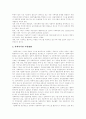 [사회복지관]사회복지관의 현실과 당면문제 및 향후 전망 분석(사회복지관 조직적 특성, 사회복지관 역사적 발전과정, 사회복지관이 처해있는 현실, 사회복지관 당면문제와 지원방향, 사회복지관 전망) 13페이지