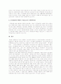 [사회복지관]사회복지관의 현실과 당면문제 및 향후 전망 분석(사회복지관 조직적 특성, 사회복지관 역사적 발전과정, 사회복지관이 처해있는 현실, 사회복지관 당면문제와 지원방향, 사회복지관 전망) 15페이지