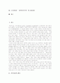 [시민사회][시민사회론][노무현정부][참여민주주의][포퓰리즘]시민사회론 고찰과 노무현 정부의 참여민주주의적 포퓰리즘 분석(한국 시민사회의 구조적 취약성, 노무현정부 참여민주주의와 포퓰리즘) 2페이지