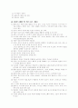 국제사회의 관광에티켓 6페이지