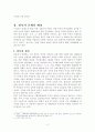탈북자문제와 한반도의 국제정치의 영향분석 4페이지