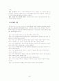 경영윤리 사례(신세계그룹) 20페이지