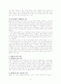 인종갈등의 원인과 인식의 실태조사를 통한 문제점 및 발전방안 9페이지